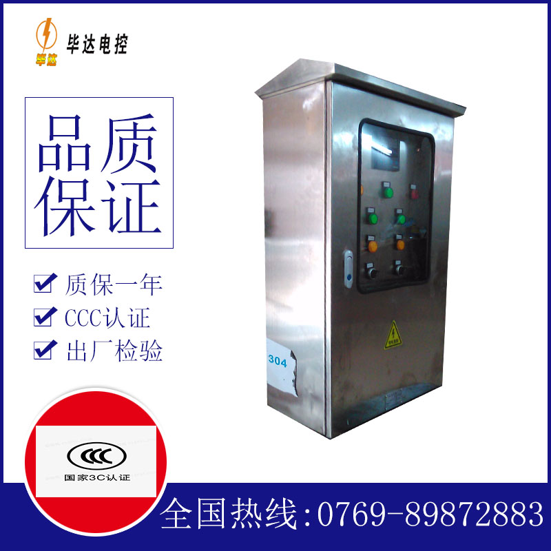 云县不锈钢配电箱