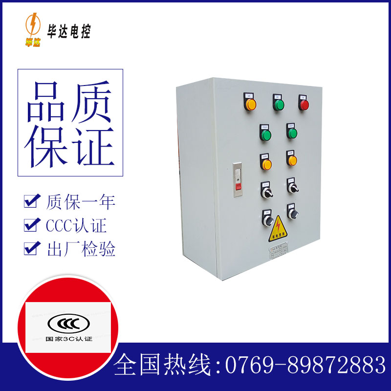 云县一用一备控制箱