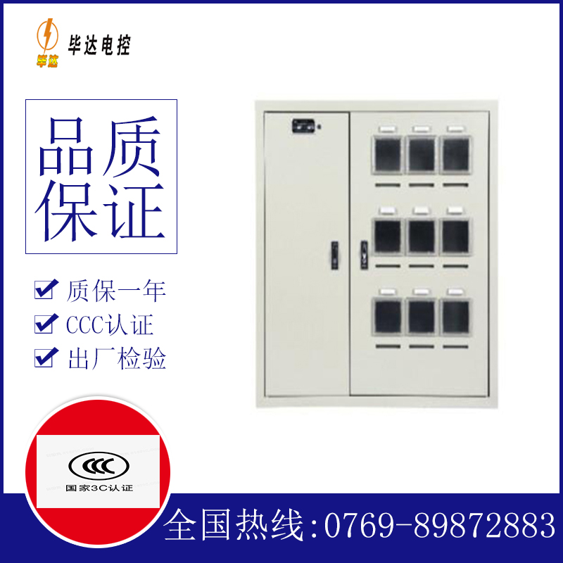 云县电表箱